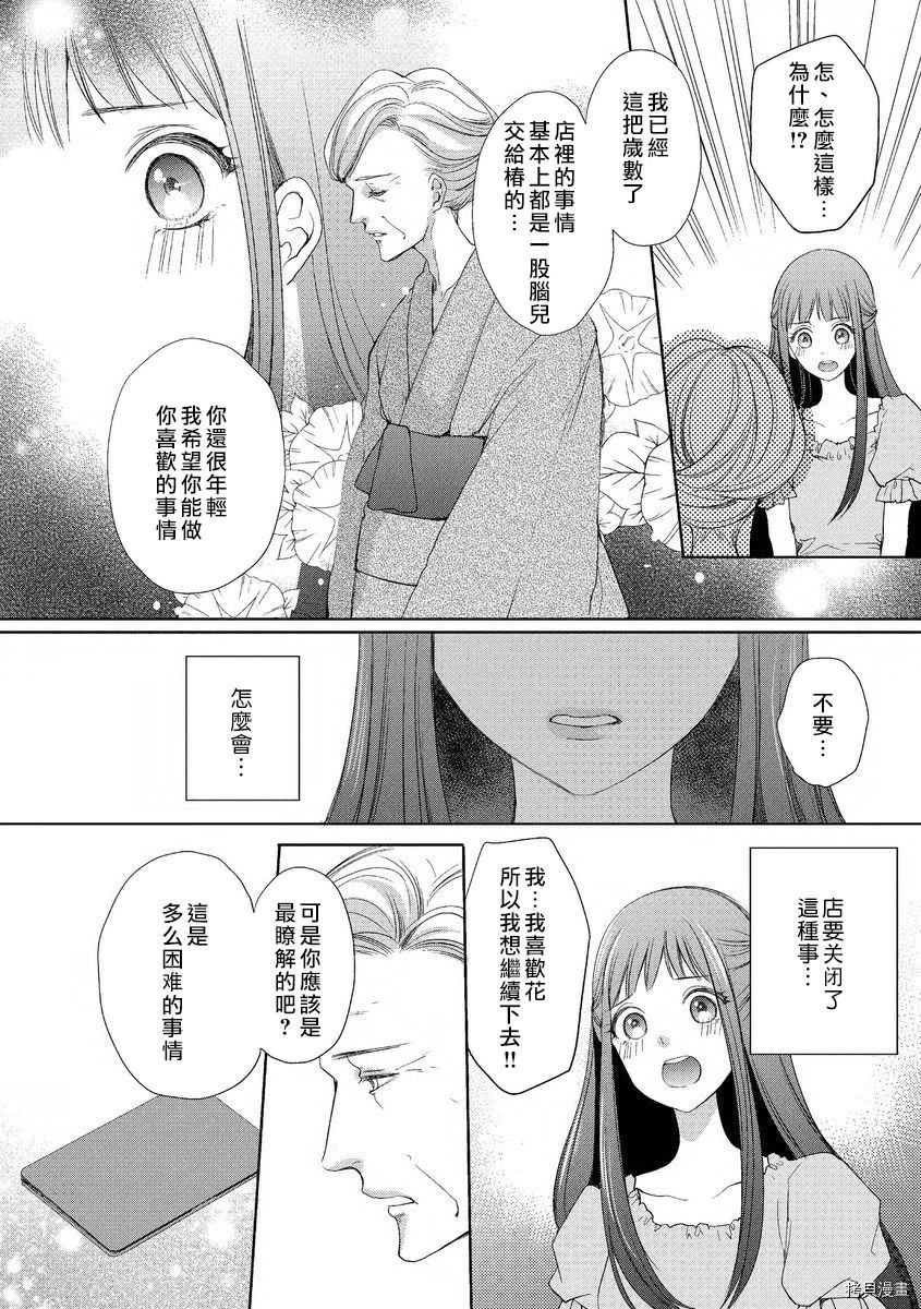 《恋爱中的椿在初夜下盛开》漫画最新章节第1话免费下拉式在线观看章节第【14】张图片