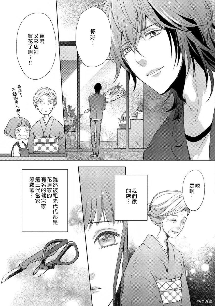 《恋爱中的椿在初夜下盛开》漫画最新章节第1话免费下拉式在线观看章节第【11】张图片