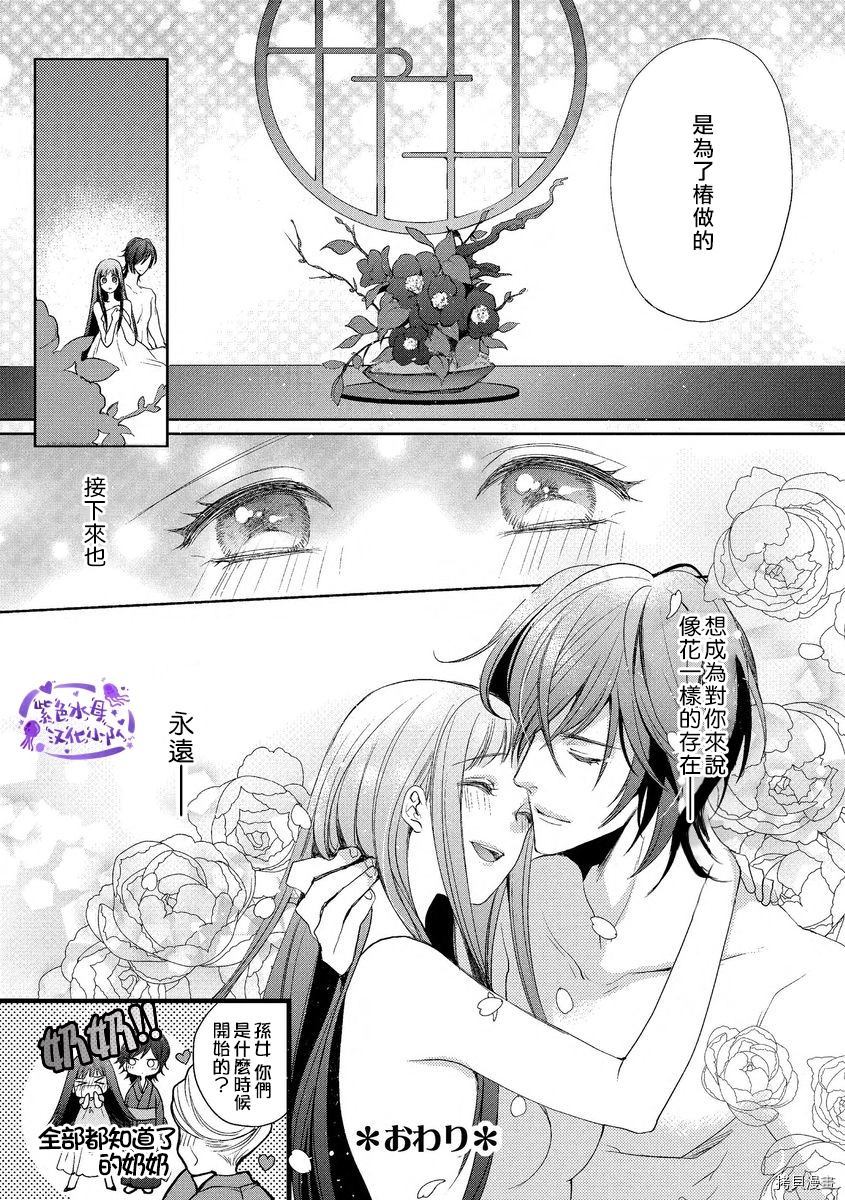 《恋爱中的椿在初夜下盛开》漫画最新章节第1话免费下拉式在线观看章节第【42】张图片