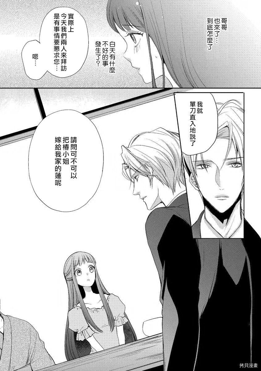 《恋爱中的椿在初夜下盛开》漫画最新章节第1话免费下拉式在线观看章节第【17】张图片