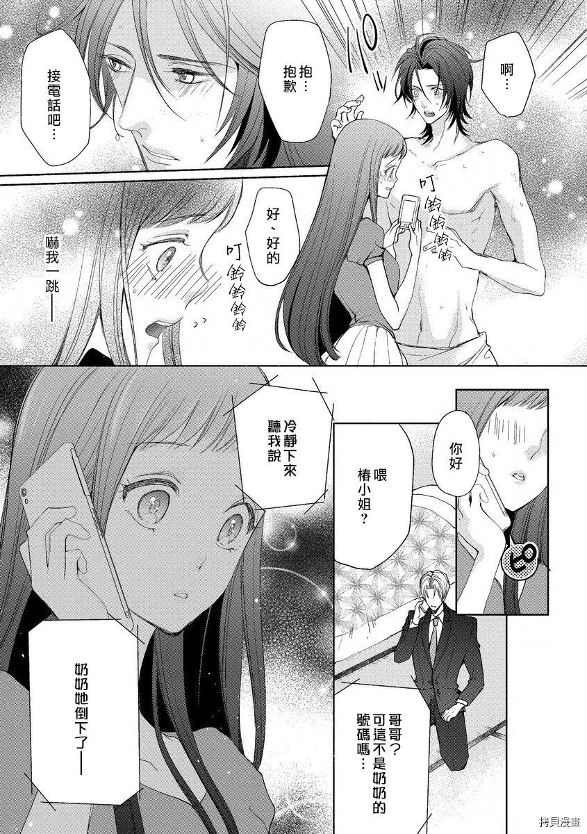 《恋爱中的椿在初夜下盛开》漫画最新章节第1话免费下拉式在线观看章节第【29】张图片