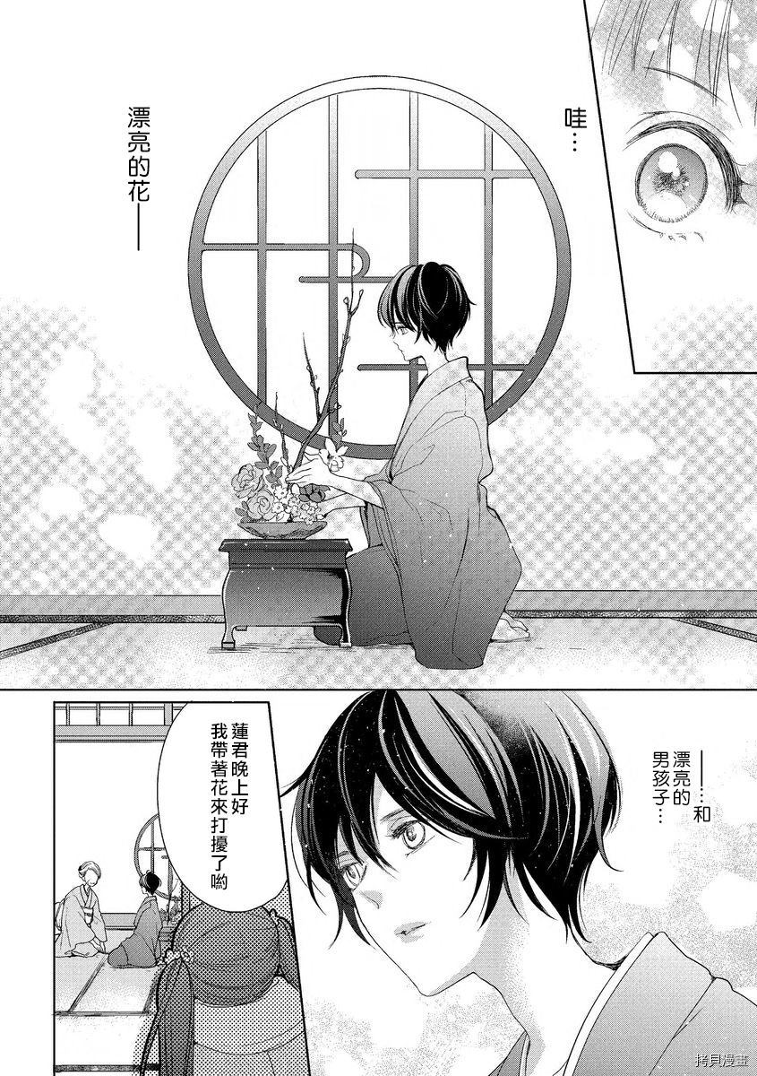 《恋爱中的椿在初夜下盛开》漫画最新章节第1话免费下拉式在线观看章节第【8】张图片