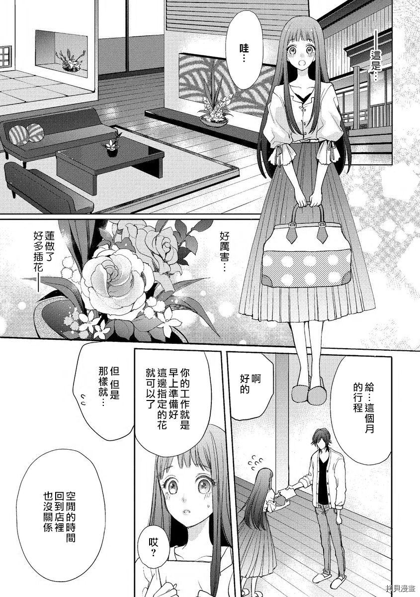 《恋爱中的椿在初夜下盛开》漫画最新章节第1话免费下拉式在线观看章节第【23】张图片