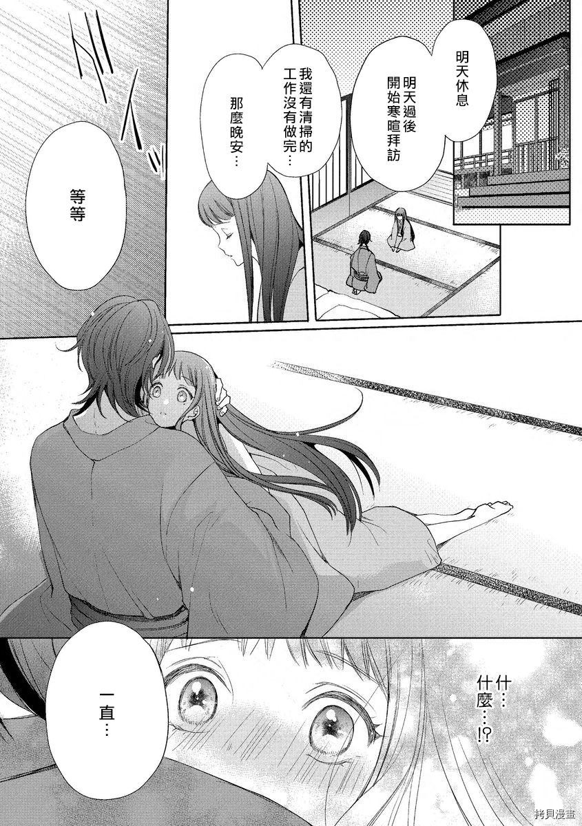 《恋爱中的椿在初夜下盛开》漫画最新章节第1话免费下拉式在线观看章节第【34】张图片