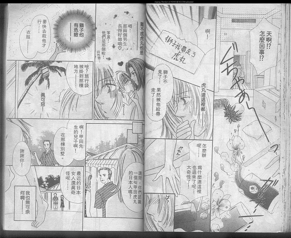 《我的亲爱老公》漫画最新章节第1卷免费下拉式在线观看章节第【39】张图片