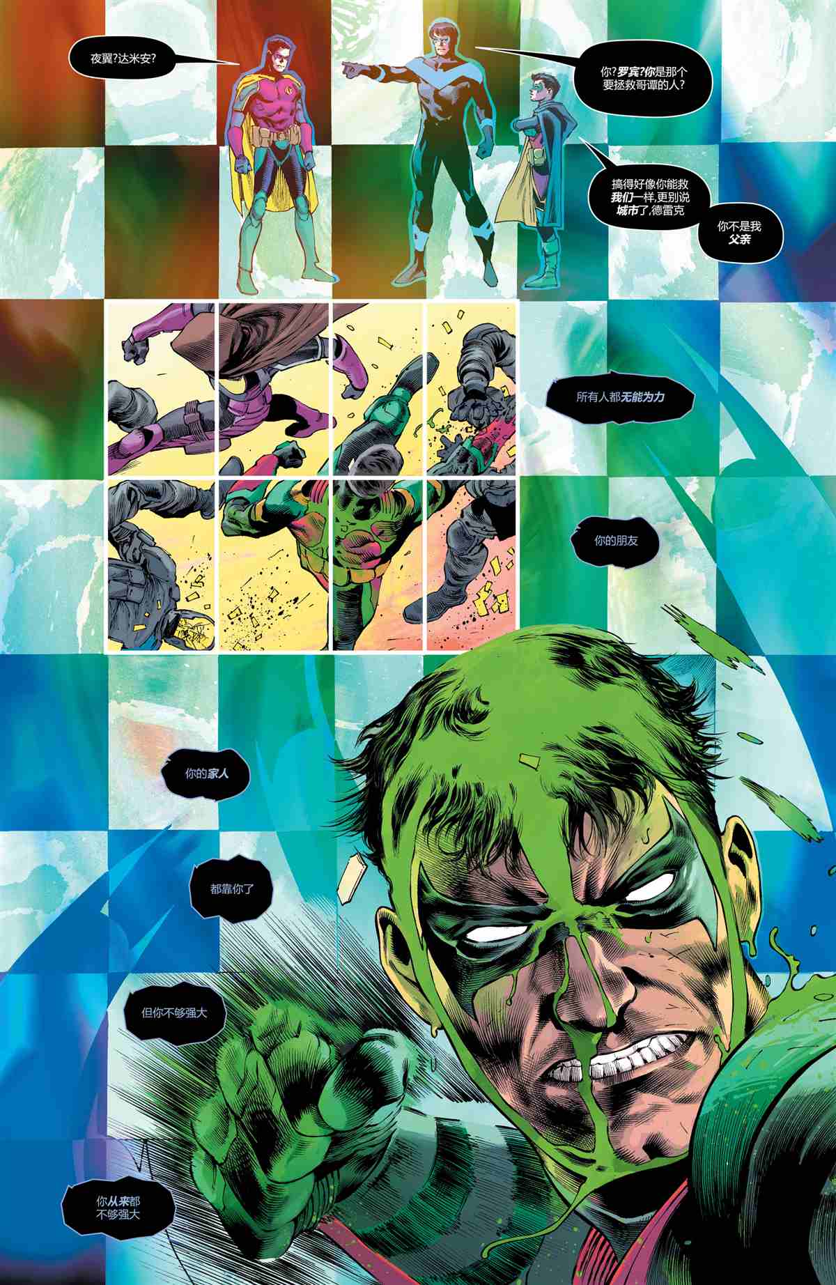 《未来态： 罗宾不朽传奇》漫画最新章节第2话免费下拉式在线观看章节第【9】张图片