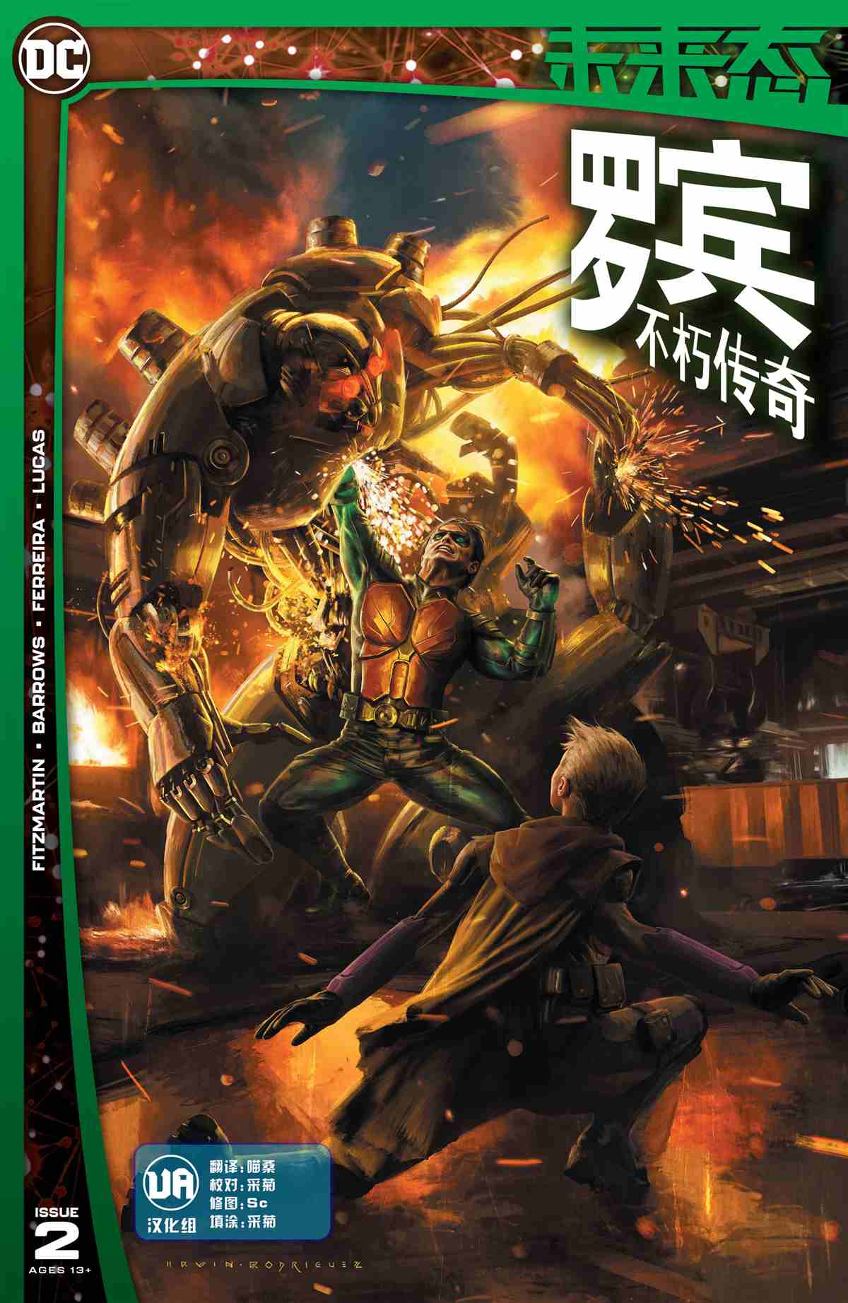 《未来态： 罗宾不朽传奇》漫画最新章节第2话免费下拉式在线观看章节第【1】张图片
