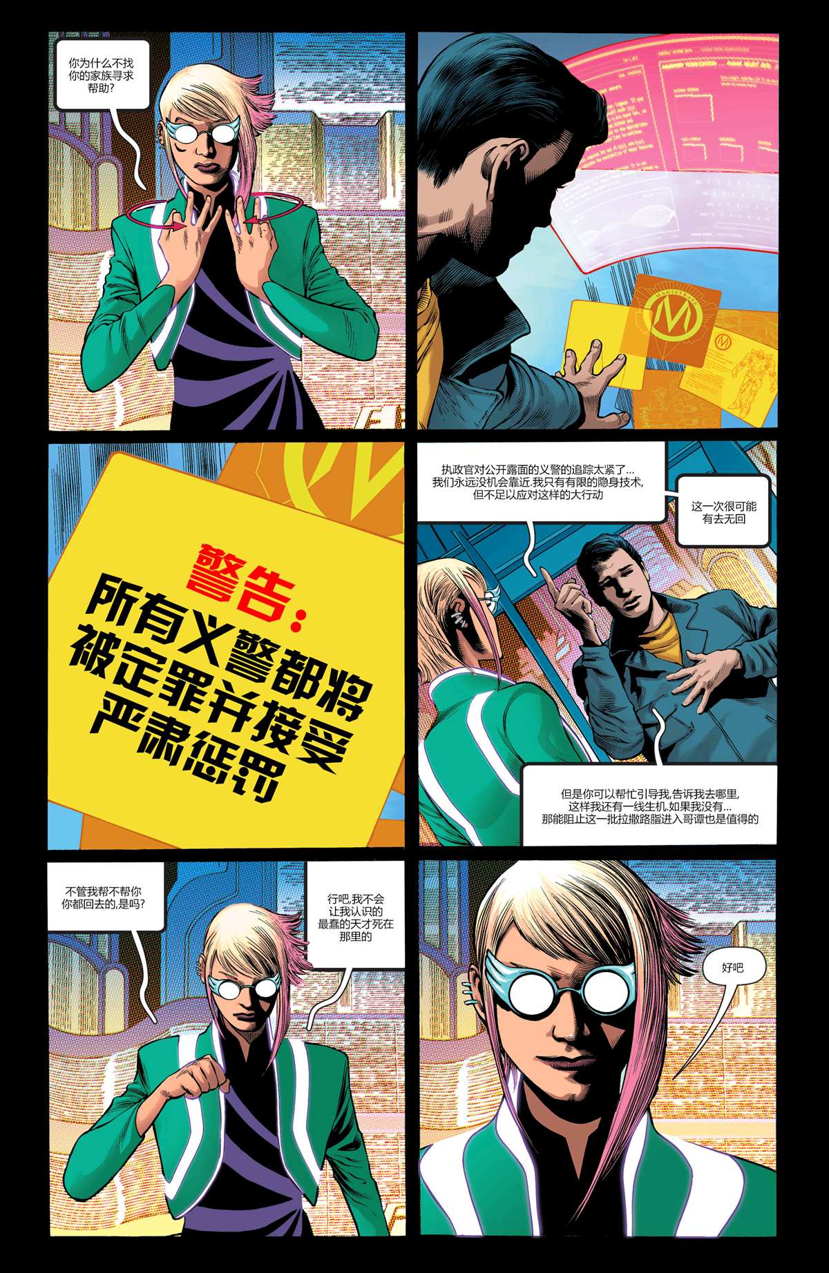 《未来态： 罗宾不朽传奇》漫画最新章节第1话免费下拉式在线观看章节第【16】张图片