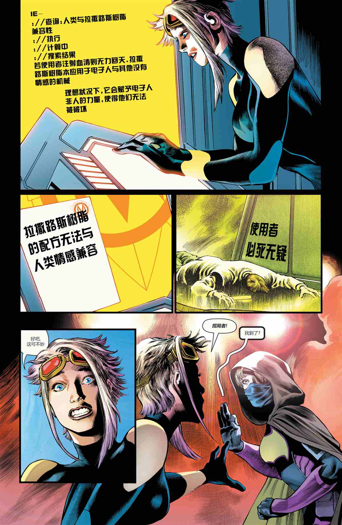 《未来态： 罗宾不朽传奇》漫画最新章节第2话免费下拉式在线观看章节第【10】张图片