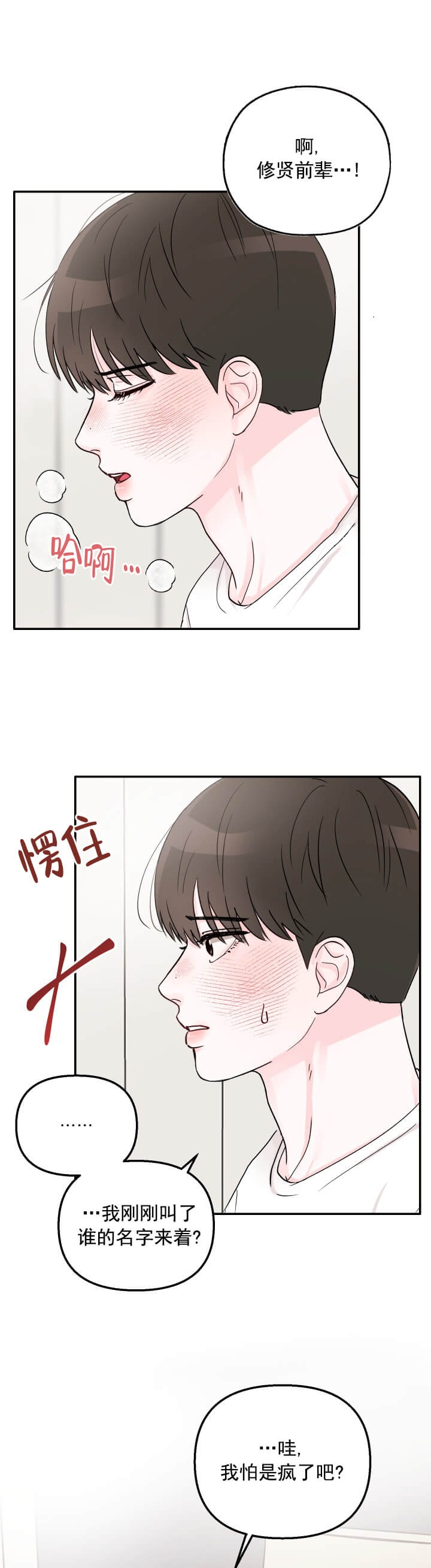 《青春礼赞》漫画最新章节第6话免费下拉式在线观看章节第【5】张图片