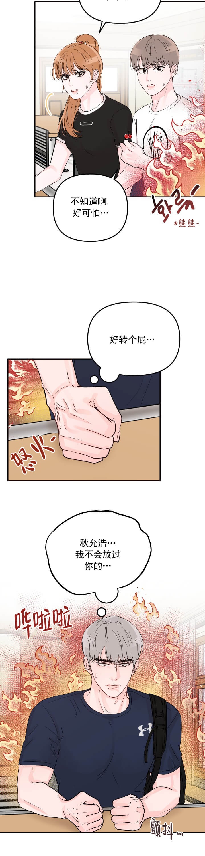 《青春礼赞》漫画最新章节第13话免费下拉式在线观看章节第【3】张图片