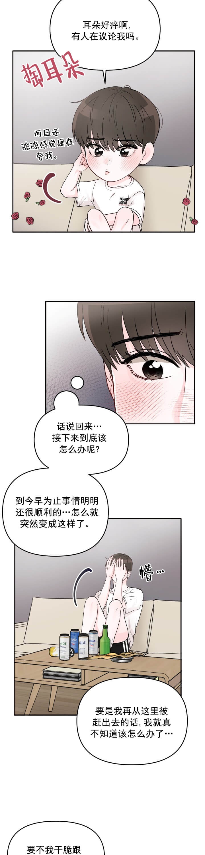 《青春礼赞》漫画最新章节第5话免费下拉式在线观看章节第【4】张图片