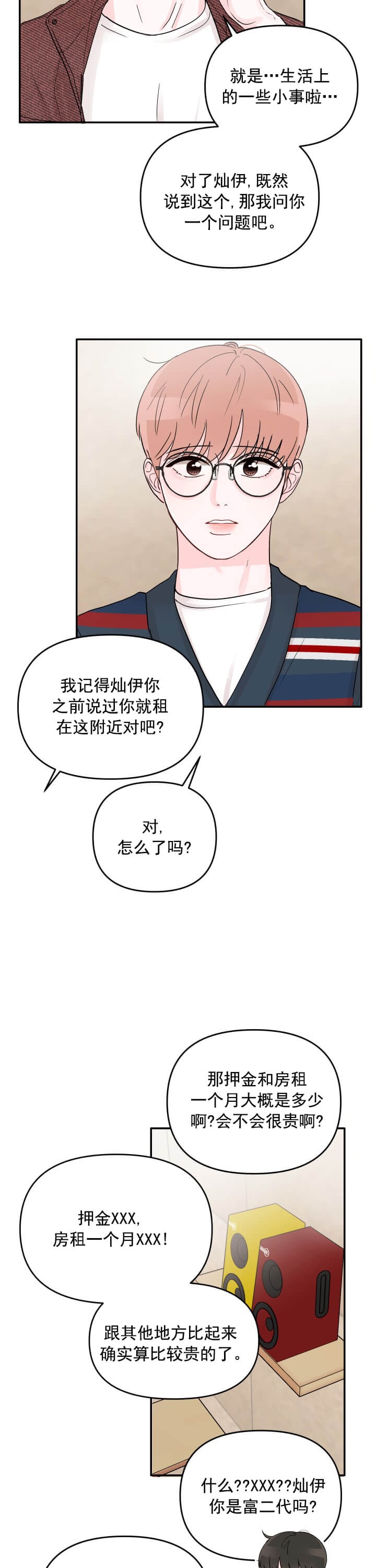 《青春礼赞》漫画最新章节第9话免费下拉式在线观看章节第【5】张图片