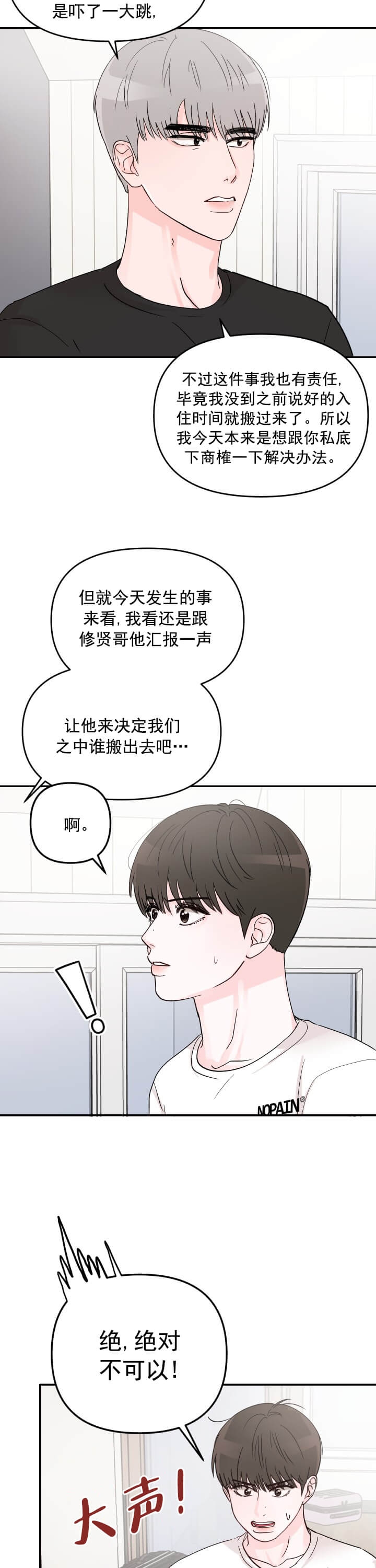 《青春礼赞》漫画最新章节第8话免费下拉式在线观看章节第【6】张图片