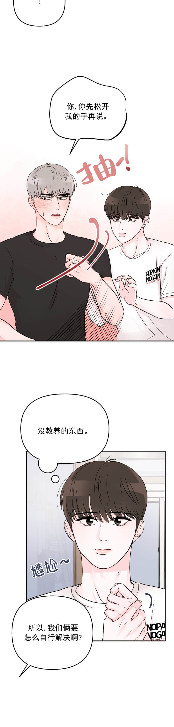 《青春礼赞》漫画最新章节第8话免费下拉式在线观看章节第【10】张图片