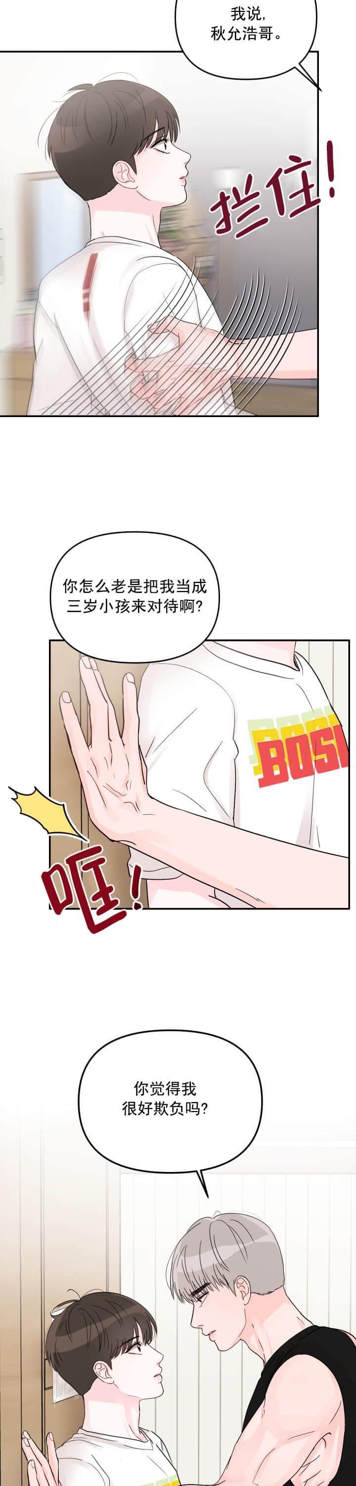 《青春礼赞》漫画最新章节第12话免费下拉式在线观看章节第【5】张图片