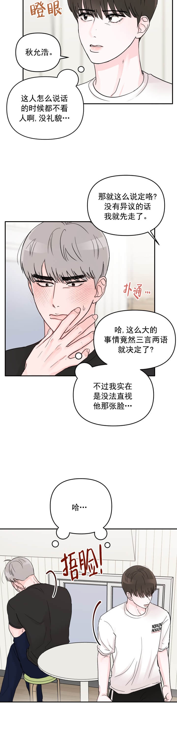 《青春礼赞》漫画最新章节第9话免费下拉式在线观看章节第【2】张图片