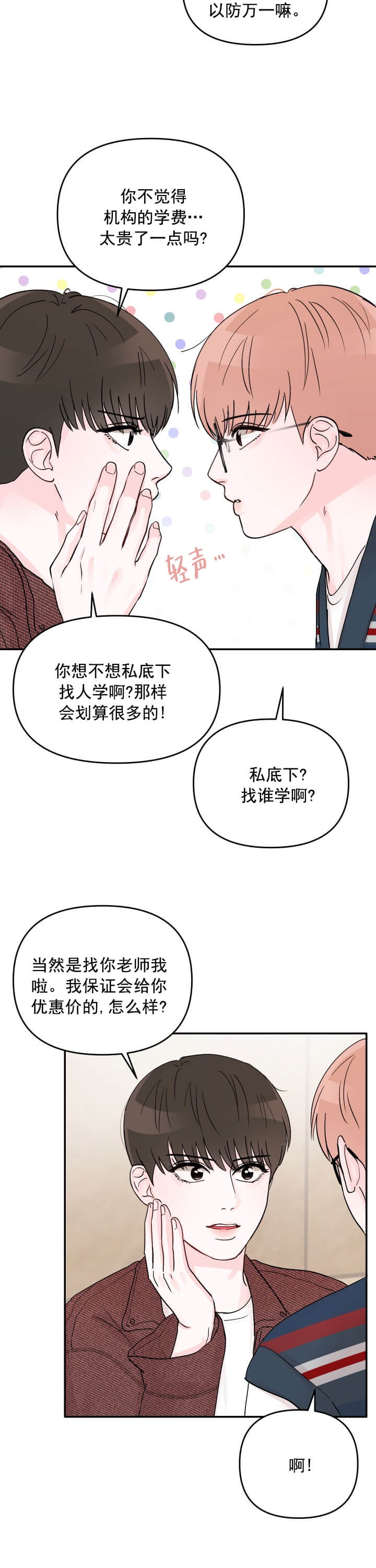 《青春礼赞》漫画最新章节第9话免费下拉式在线观看章节第【7】张图片