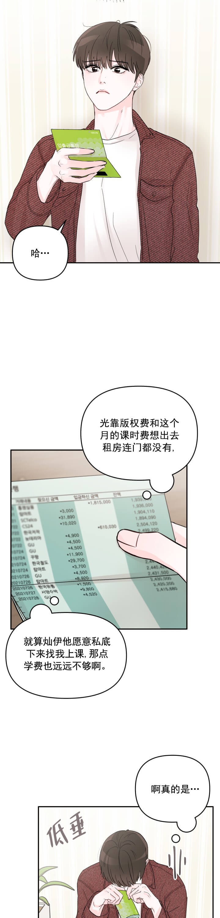 《青春礼赞》漫画最新章节第10话免费下拉式在线观看章节第【4】张图片