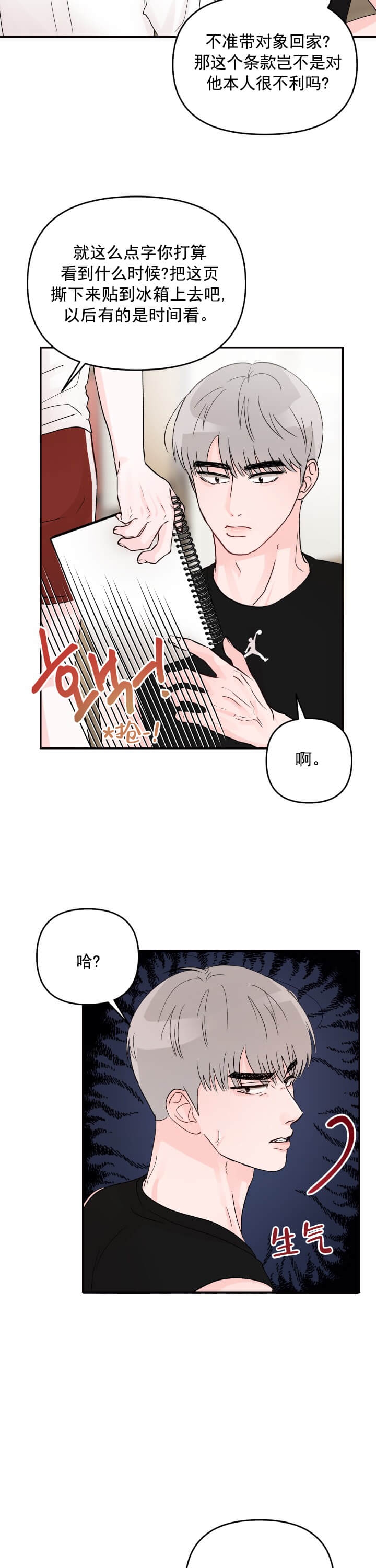 《青春礼赞》漫画最新章节第12话免费下拉式在线观看章节第【4】张图片