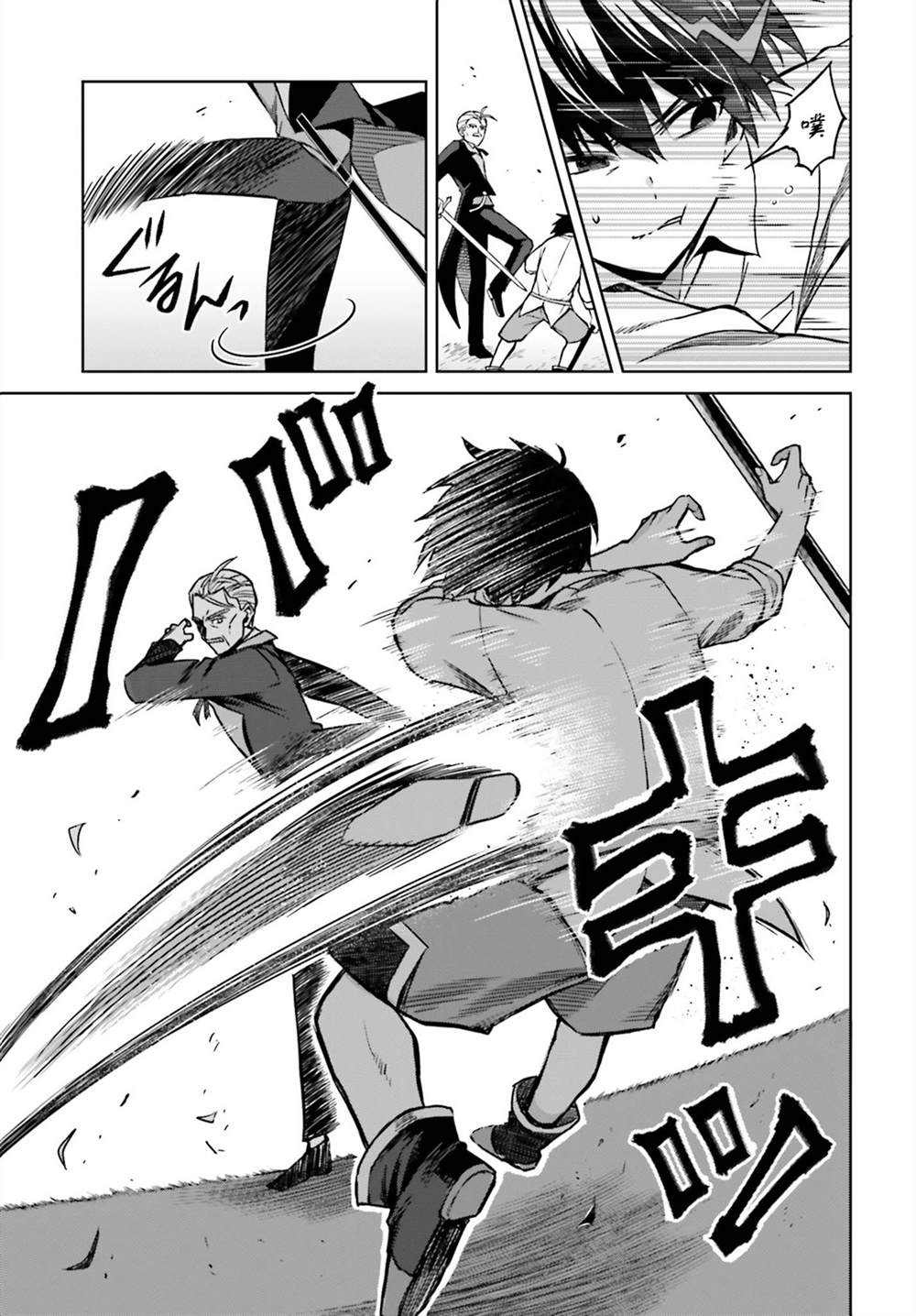 《我想将真正的实力隐藏到极限》漫画最新章节第5话免费下拉式在线观看章节第【20】张图片