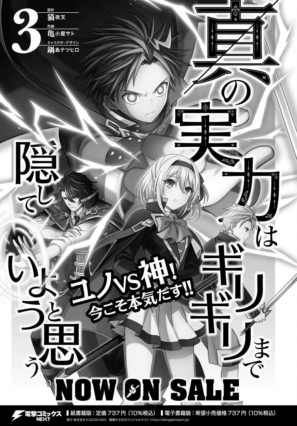 《我想将真正的实力隐藏到极限》漫画最新章节第19话免费下拉式在线观看章节第【1】张图片