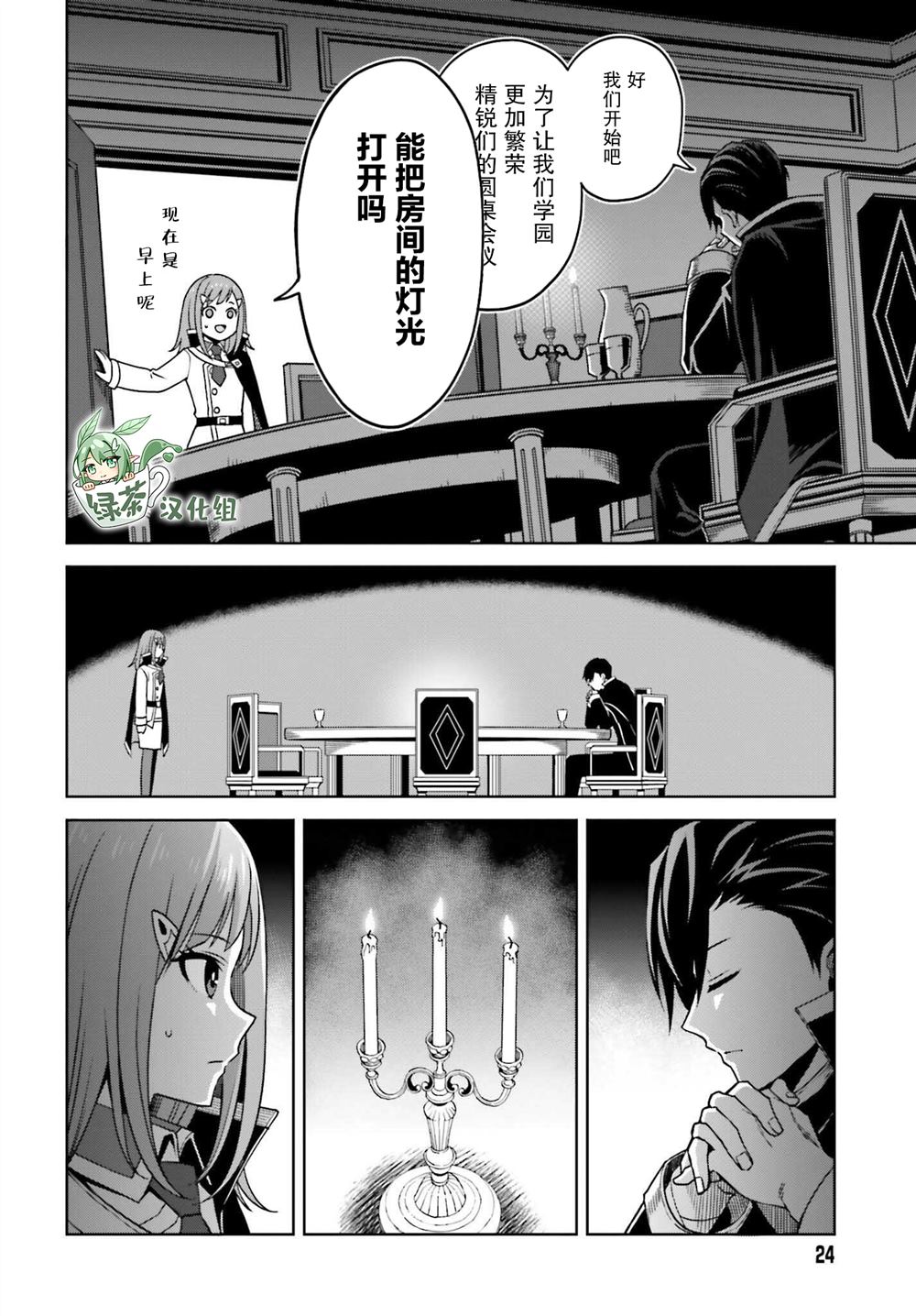 《我想将真正的实力隐藏到极限》漫画最新章节第23话免费下拉式在线观看章节第【21】张图片
