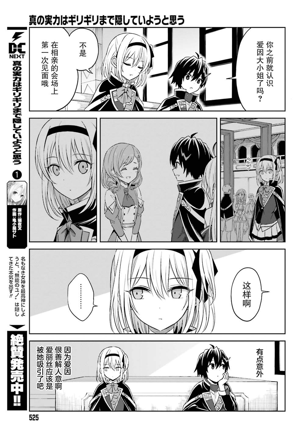 《我想将真正的实力隐藏到极限》漫画最新章节第9话免费下拉式在线观看章节第【7】张图片