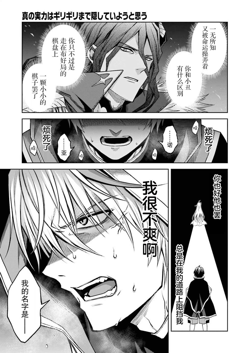 《我想将真正的实力隐藏到极限》漫画最新章节第20话免费下拉式在线观看章节第【25】张图片