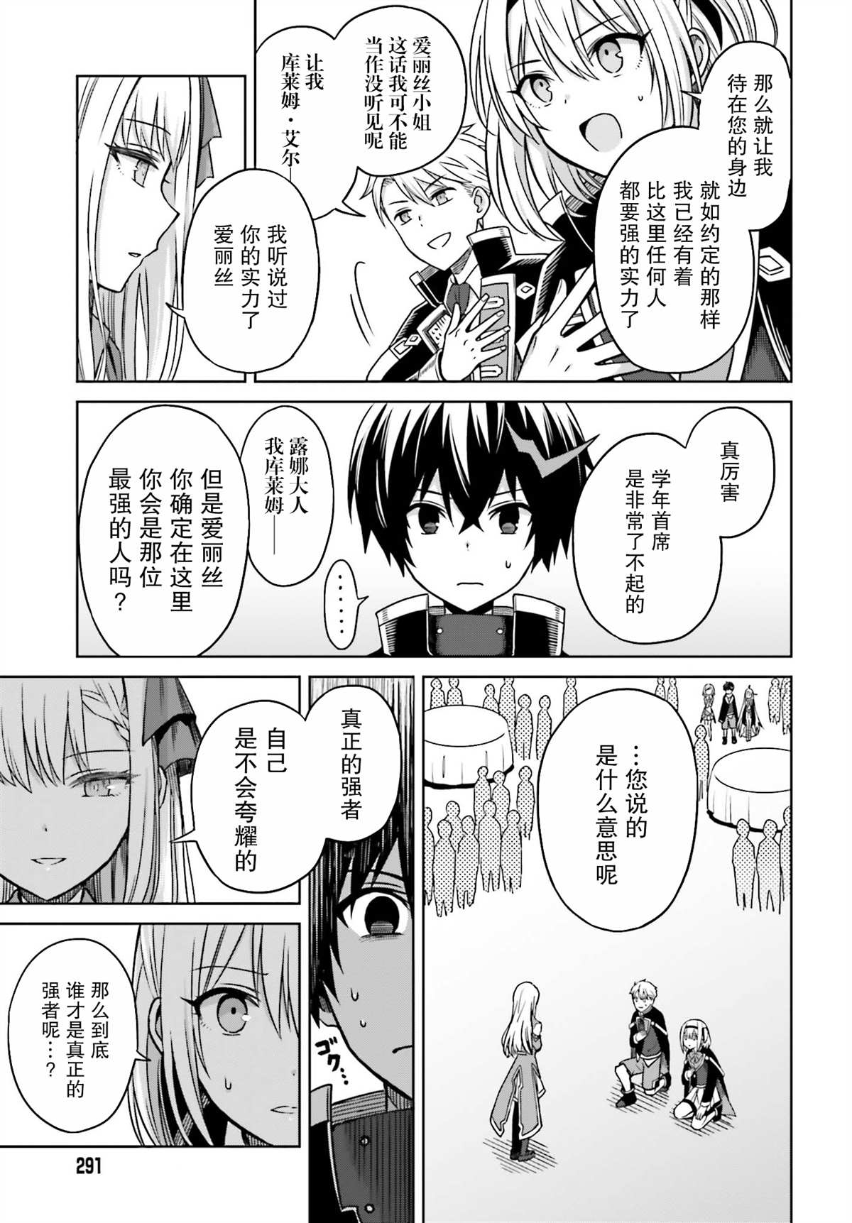 《我想将真正的实力隐藏到极限》漫画最新章节第4话免费下拉式在线观看章节第【17】张图片