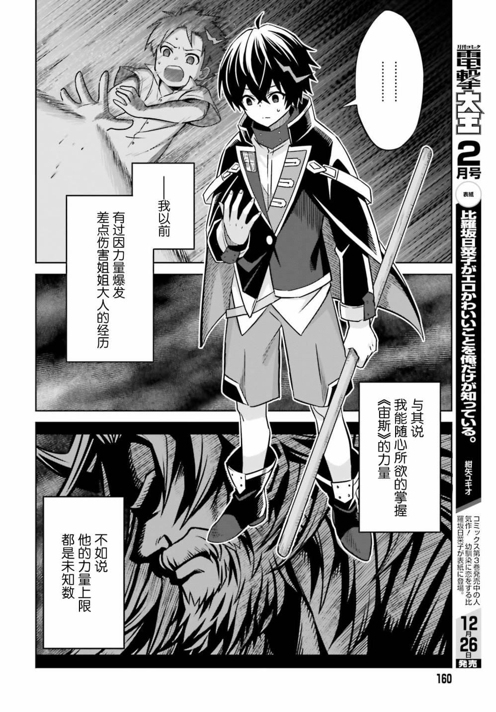 《我想将真正的实力隐藏到极限》漫画最新章节第2话免费下拉式在线观看章节第【20】张图片