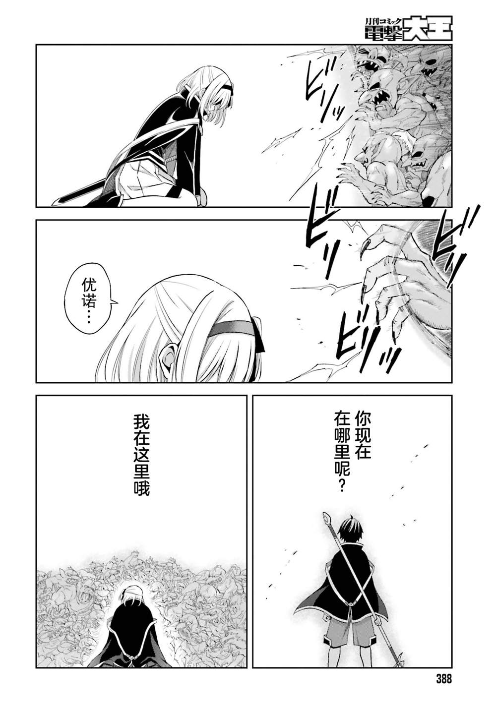 《我想将真正的实力隐藏到极限》漫画最新章节第14话免费下拉式在线观看章节第【26】张图片