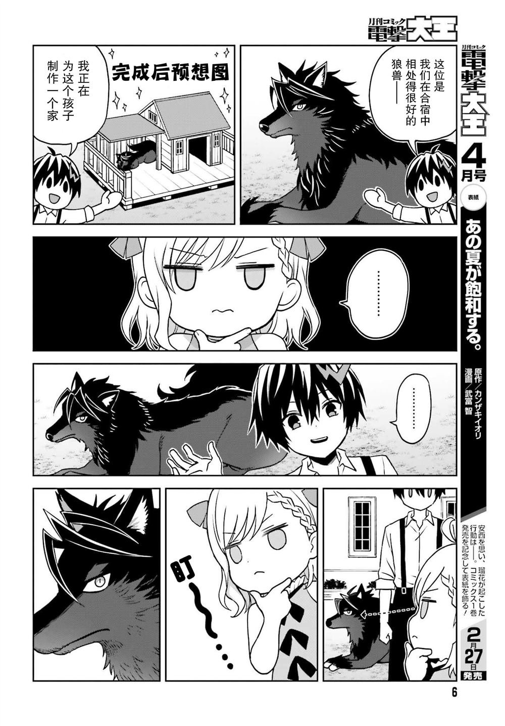 《我想将真正的实力隐藏到极限》漫画最新章节第23话免费下拉式在线观看章节第【3】张图片