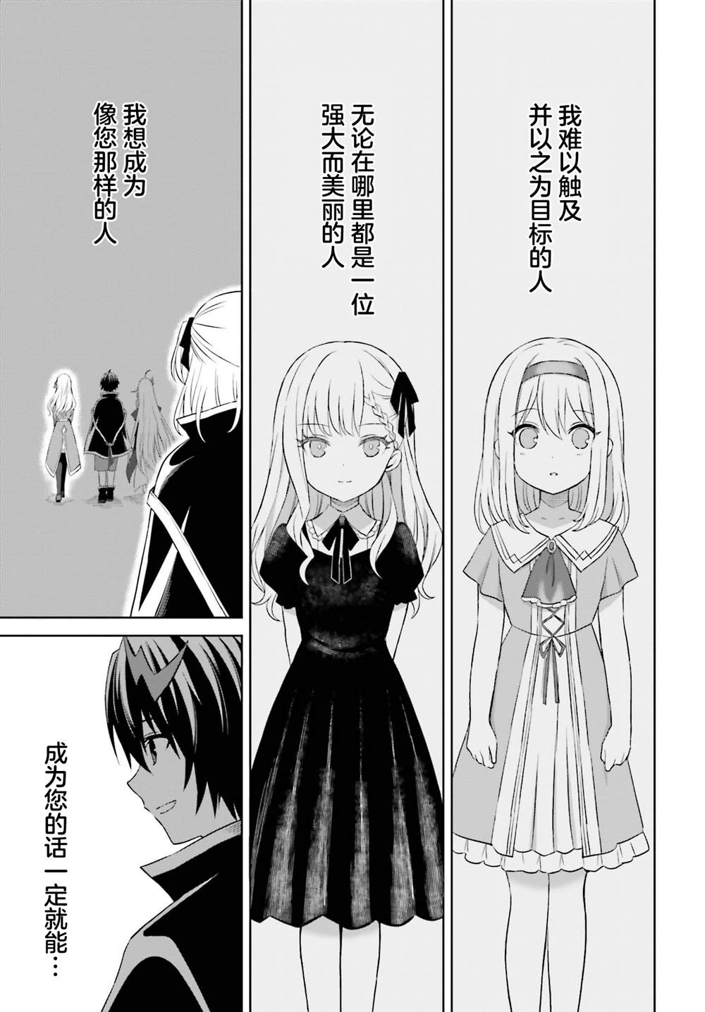 《我想将真正的实力隐藏到极限》漫画最新章节第14话免费下拉式在线观看章节第【25】张图片