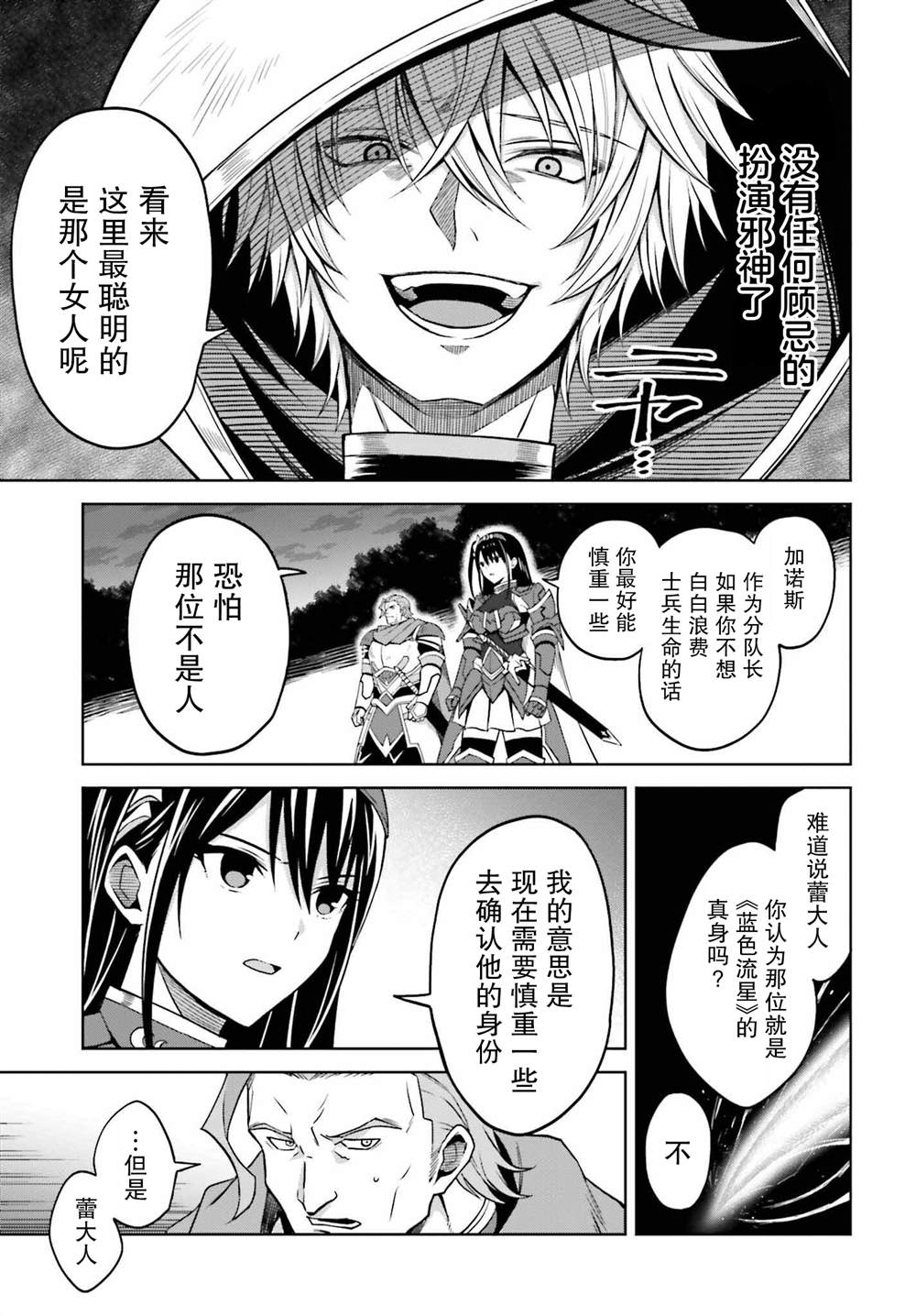 《我想将真正的实力隐藏到极限》漫画最新章节第20话免费下拉式在线观看章节第【9】张图片