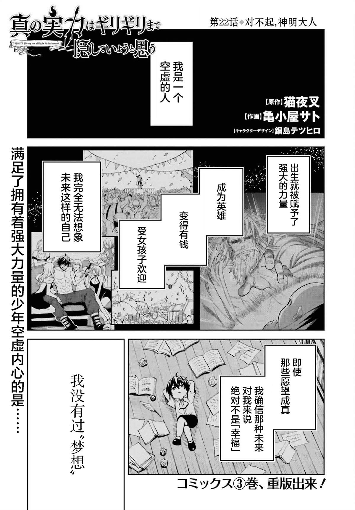 《我想将真正的实力隐藏到极限》漫画最新章节第22话免费下拉式在线观看章节第【1】张图片