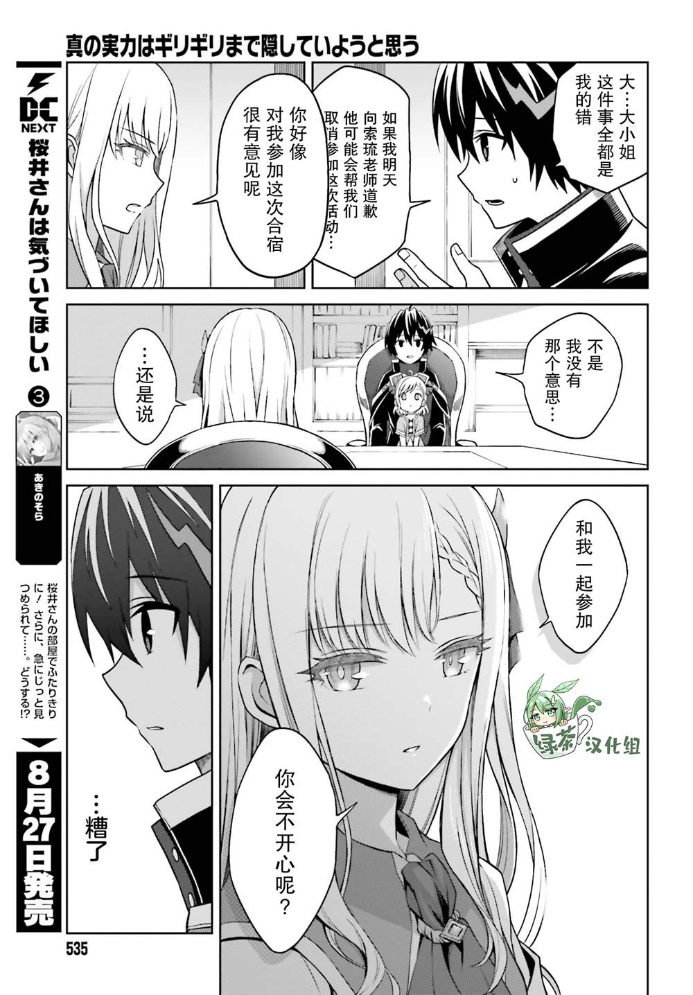 《我想将真正的实力隐藏到极限》漫画最新章节第9话免费下拉式在线观看章节第【17】张图片