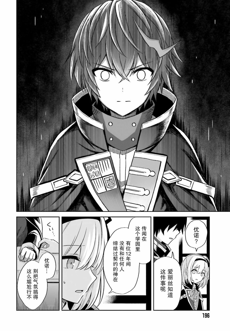 《我想将真正的实力隐藏到极限》漫画最新章节第1话免费下拉式在线观看章节第【26】张图片