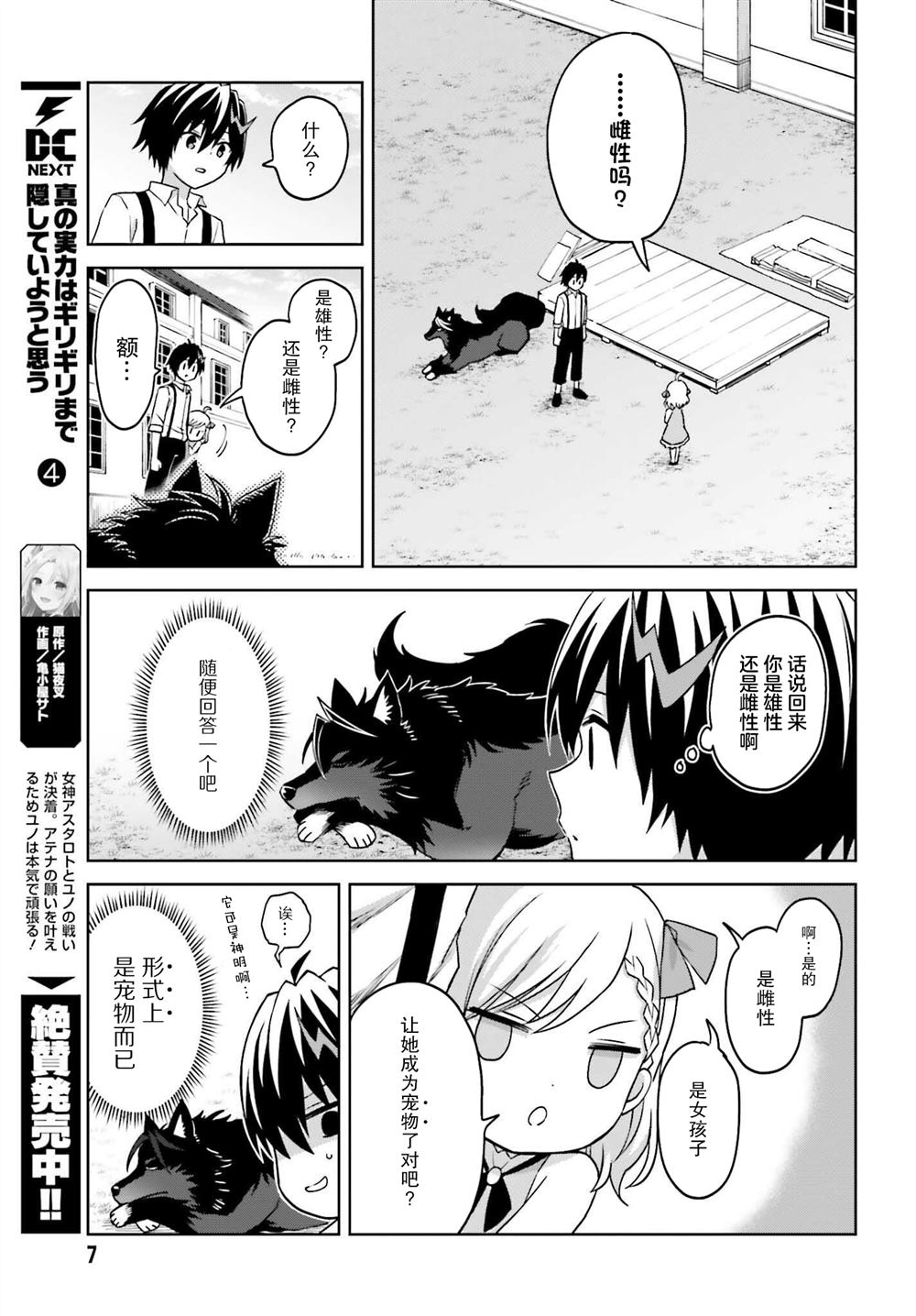 《我想将真正的实力隐藏到极限》漫画最新章节第23话免费下拉式在线观看章节第【4】张图片