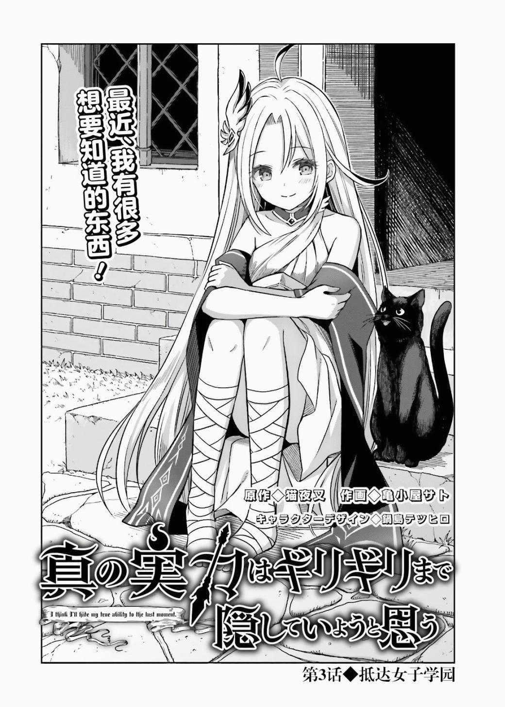 《我想将真正的实力隐藏到极限》漫画最新章节第3话免费下拉式在线观看章节第【4】张图片