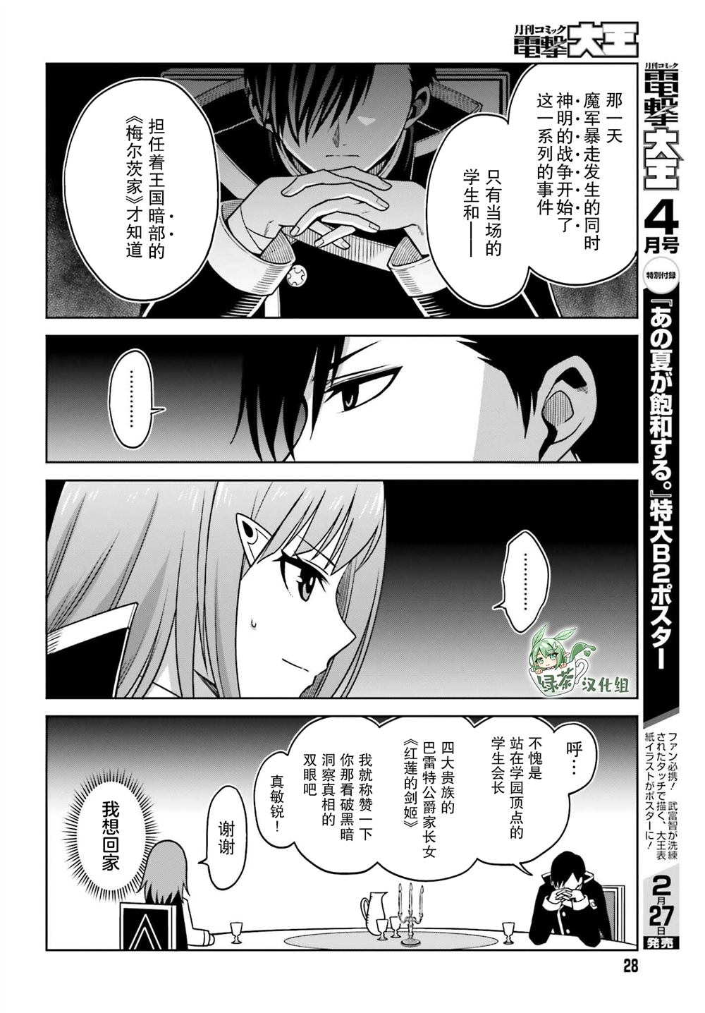 《我想将真正的实力隐藏到极限》漫画最新章节第23话免费下拉式在线观看章节第【25】张图片