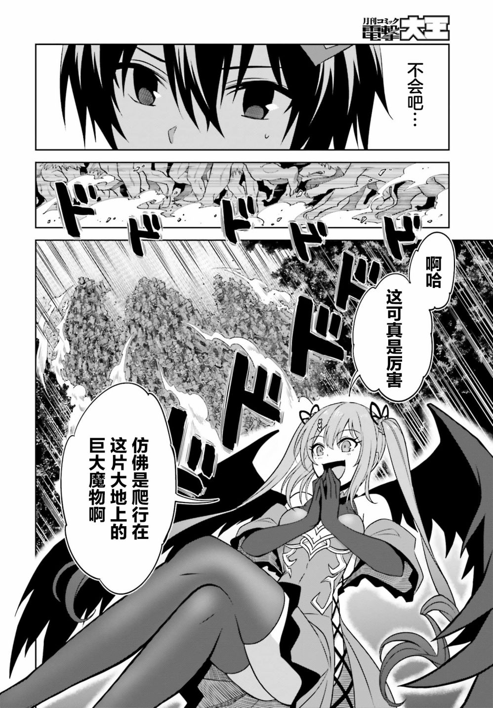 《我想将真正的实力隐藏到极限》漫画最新章节第11话免费下拉式在线观看章节第【24】张图片