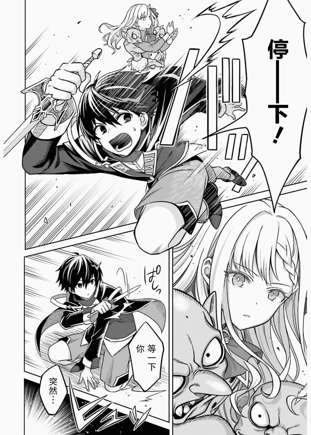 《我想将真正的实力隐藏到极限》漫画最新章节第3话免费下拉式在线观看章节第【24】张图片