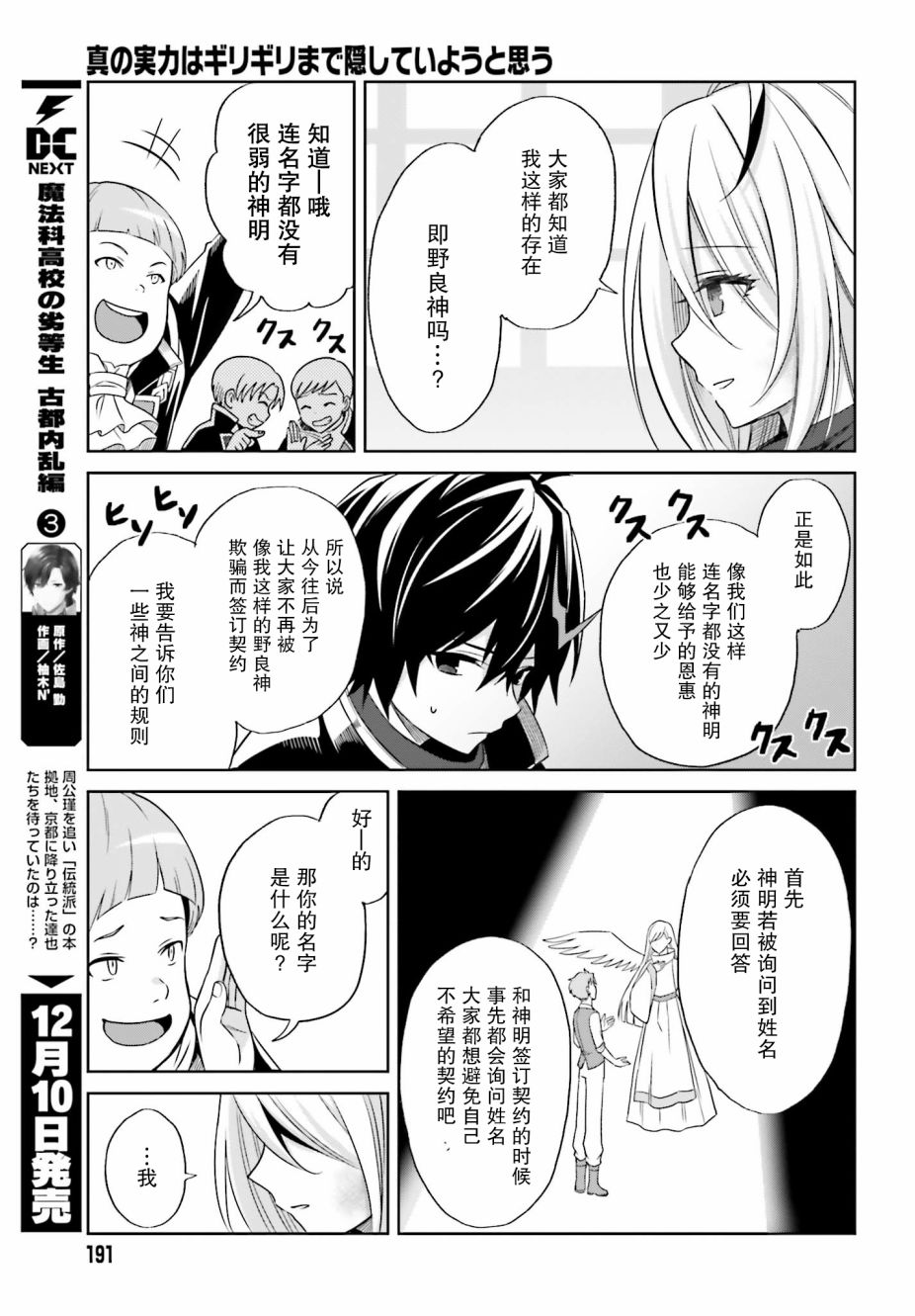 《我想将真正的实力隐藏到极限》漫画最新章节第1话免费下拉式在线观看章节第【21】张图片