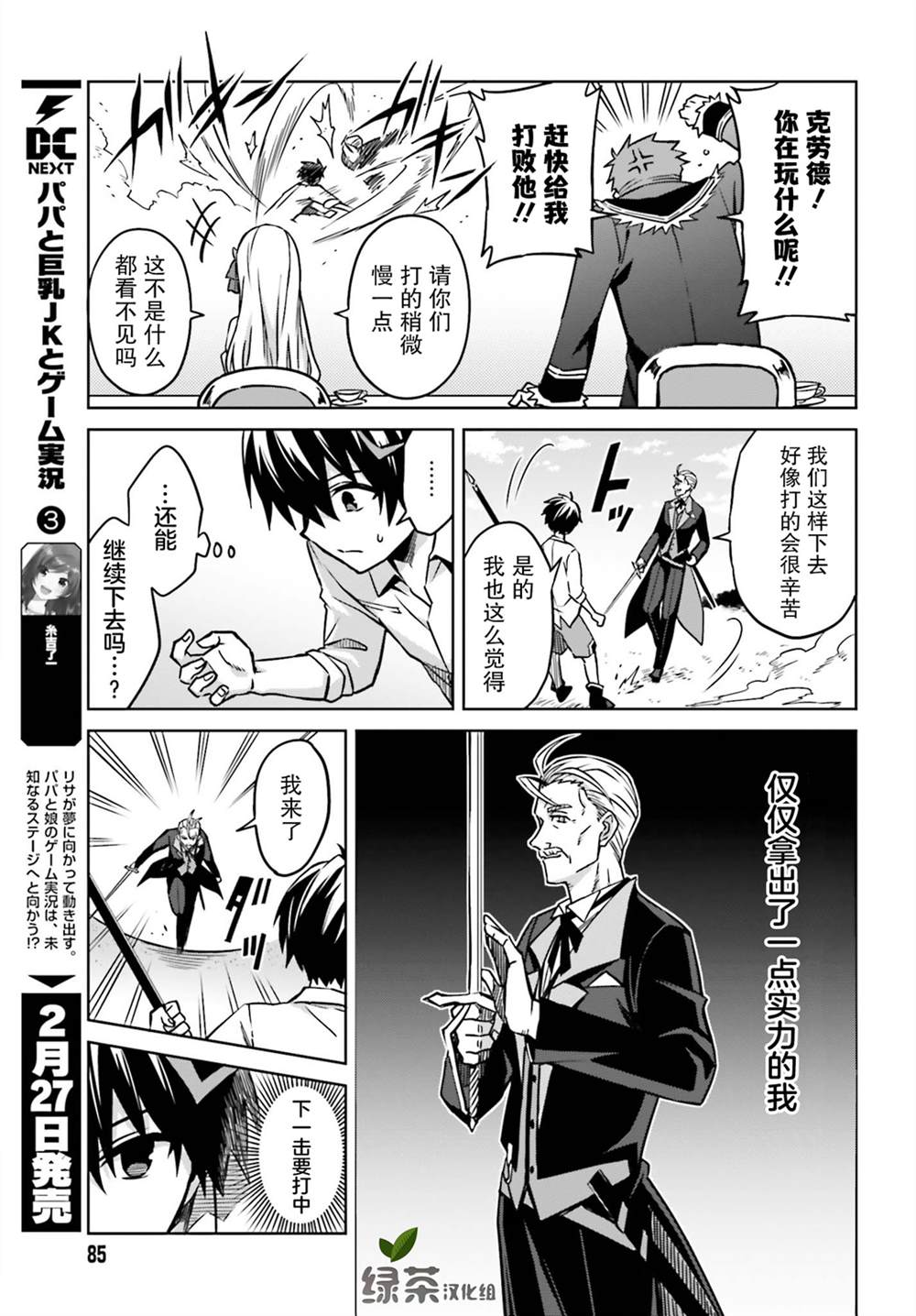 《我想将真正的实力隐藏到极限》漫画最新章节第5话免费下拉式在线观看章节第【18】张图片