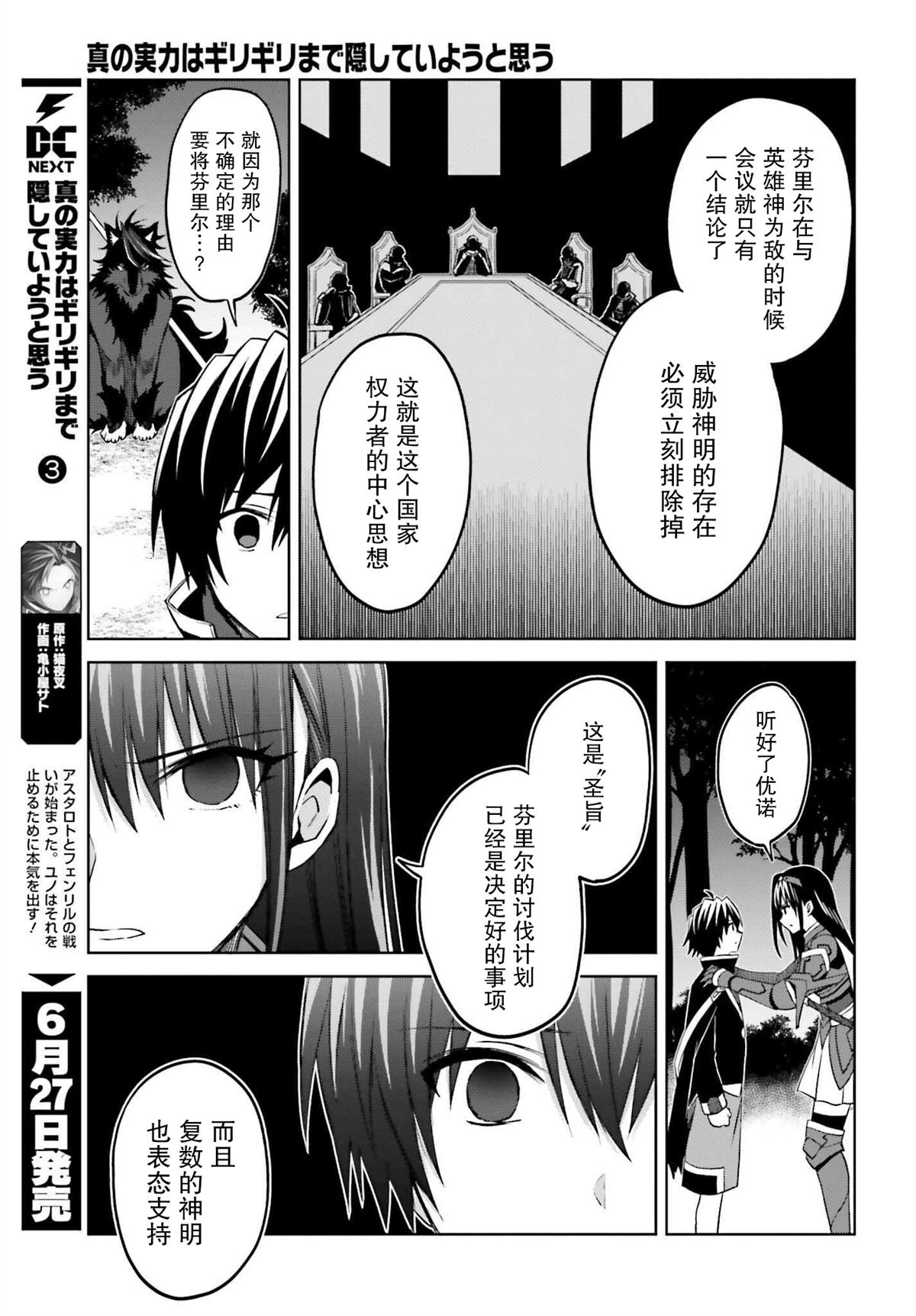 《我想将真正的实力隐藏到极限》漫画最新章节第18话免费下拉式在线观看章节第【7】张图片