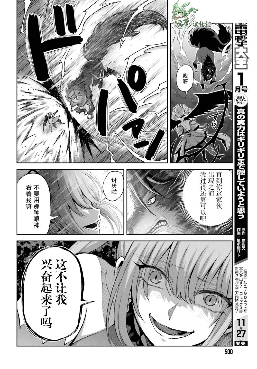 《我想将真正的实力隐藏到极限》漫画最新章节第12话免费下拉式在线观看章节第【7】张图片