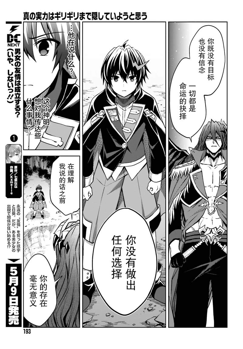 《我想将真正的实力隐藏到极限》漫画最新章节第17话免费下拉式在线观看章节第【11】张图片