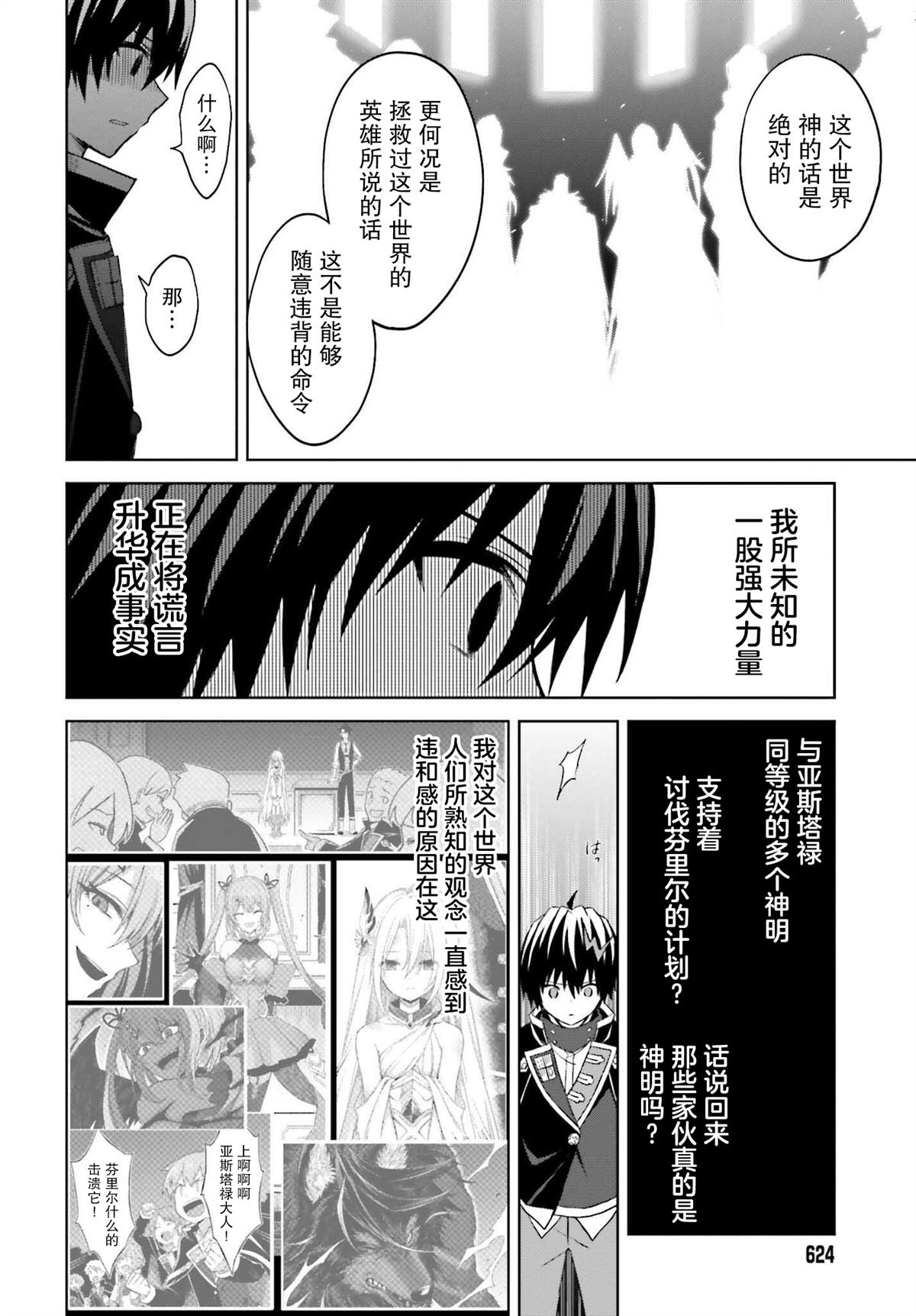 《我想将真正的实力隐藏到极限》漫画最新章节第18话免费下拉式在线观看章节第【8】张图片