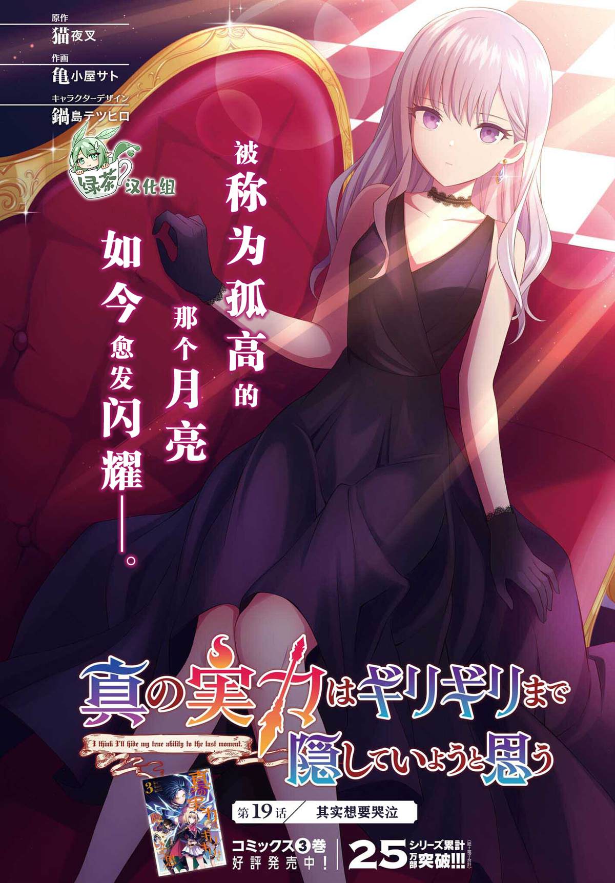 《我想将真正的实力隐藏到极限》漫画最新章节第19话免费下拉式在线观看章节第【2】张图片